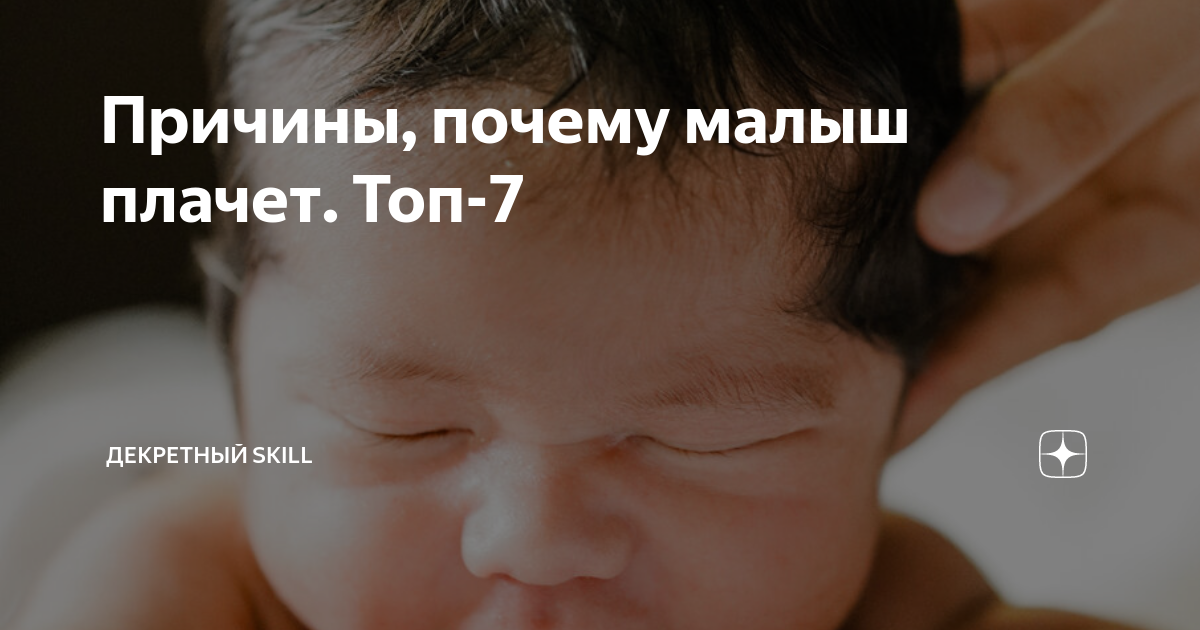 Грудничок плачет, перед тем как пописать? — 90 ответов | форум Babyblog