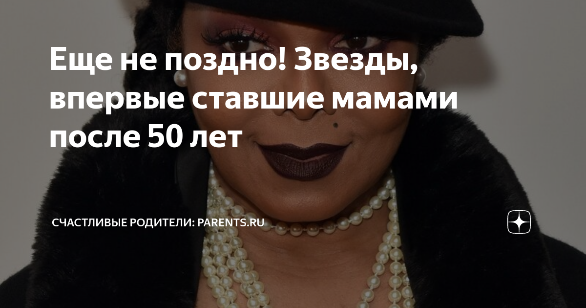 я родилась пятидесятилетней. часть третья