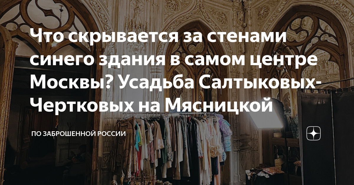 Что скрывается за стенами синего здания в самом центре Москвы? Усадьба ...