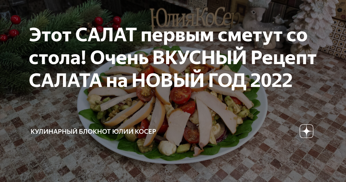 Топ 24 рецепта простых и вкусных салатов на Новый год
