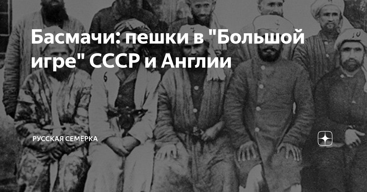 книги про басмачей. смысл понятия басмачество. буденный и басмачи. война с басмачами в туркестане. борьба с басмачеством 1922-1931.
