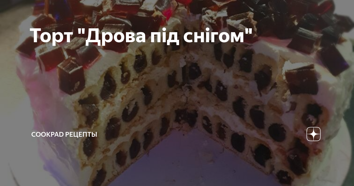 Монастырская изба или дрова под снегом — рецепт рождественской выпечки — вкусный торт - Телеграф