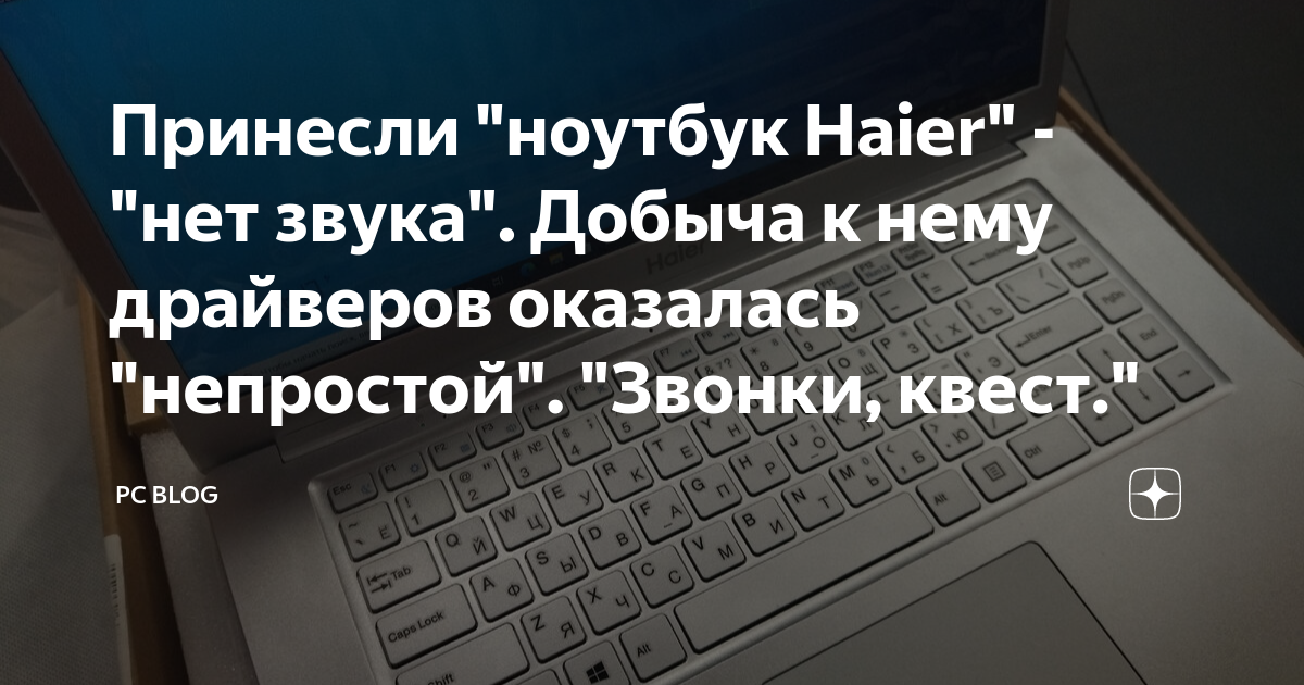 Ноутбук haier hi133l разборка