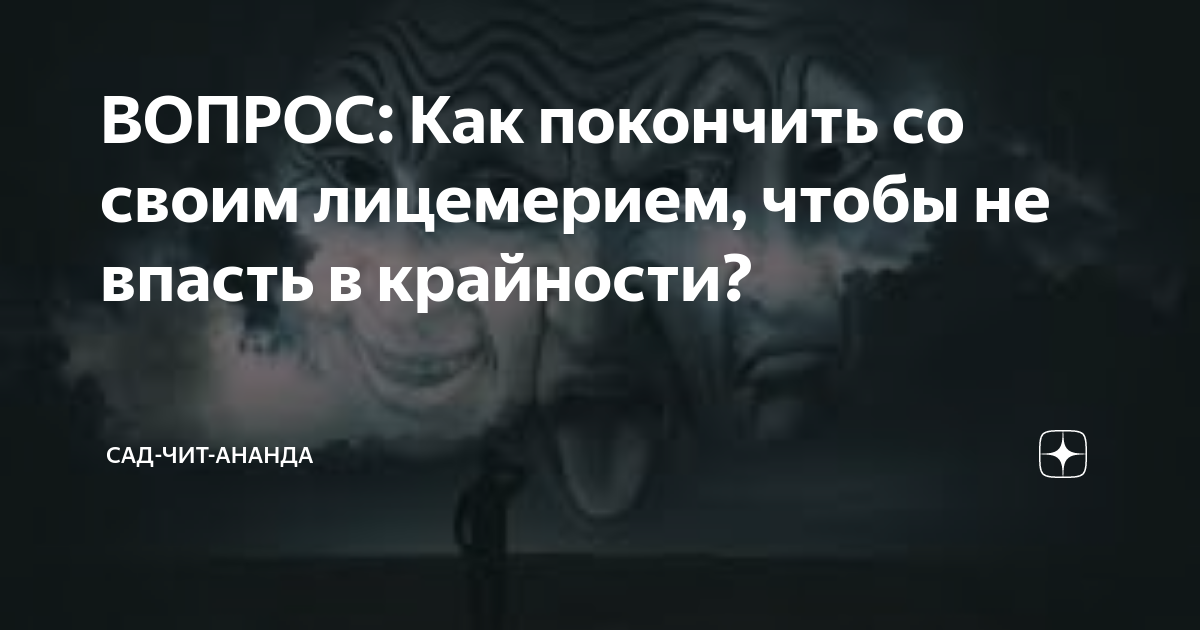 Где лицемер? 5 способов распознать, как окружающие относятся к вам на самом деле