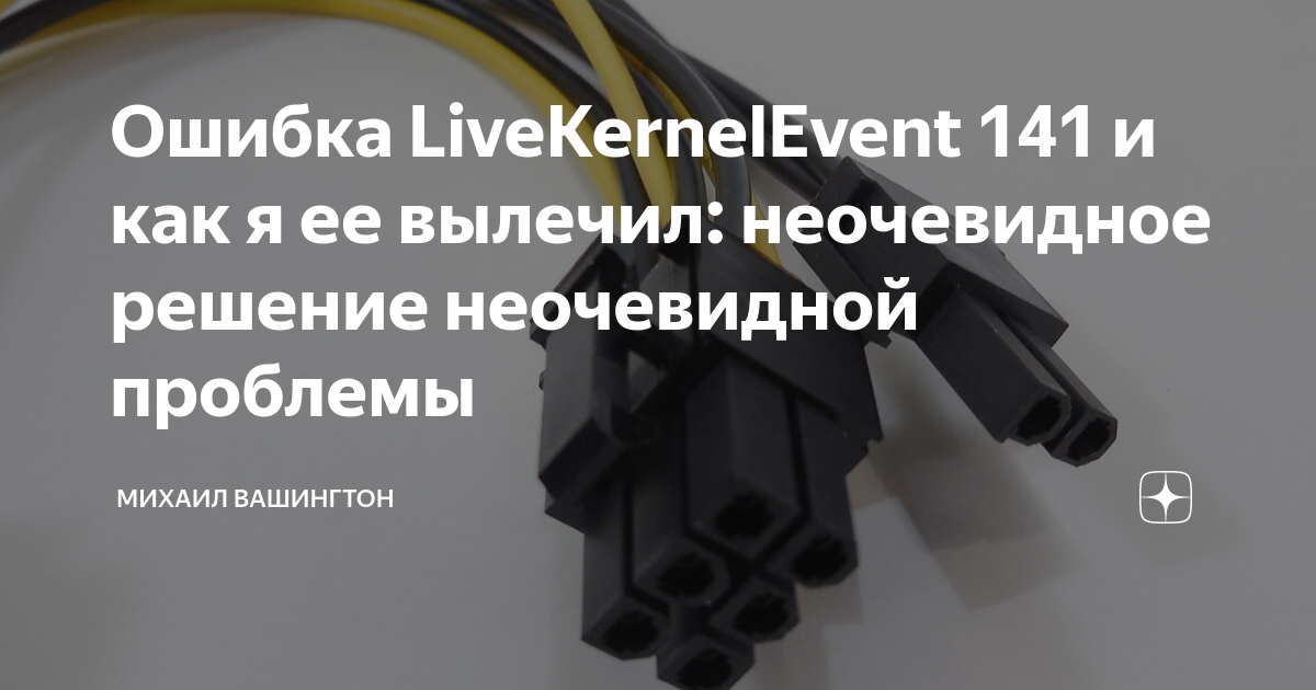 Livekernelevent 141