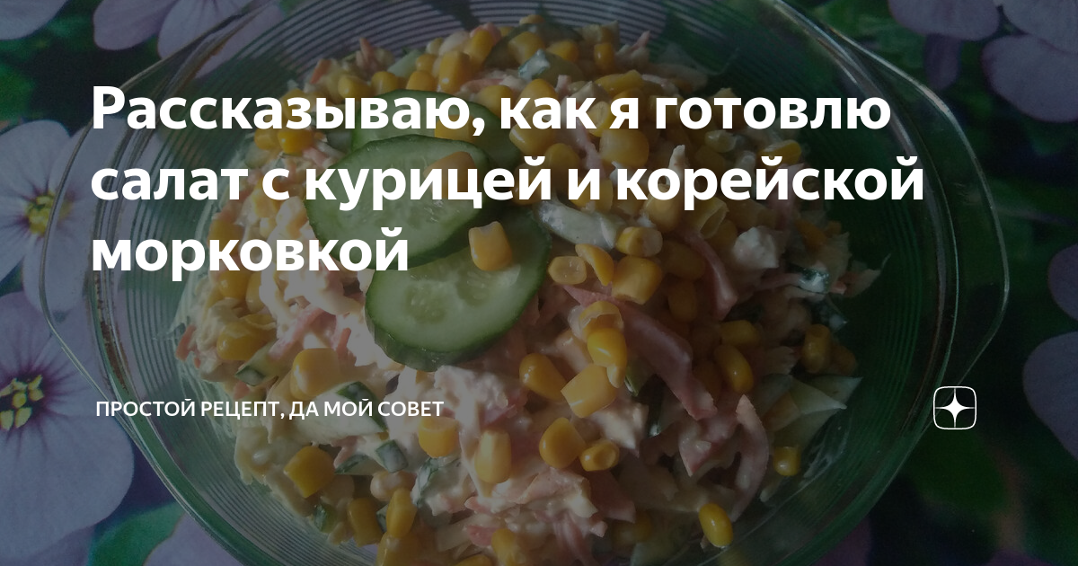 Салаты с мясом