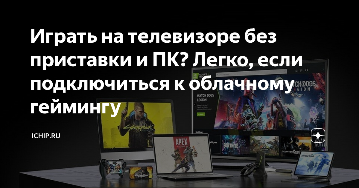 как играть в стим игры на телевизоре