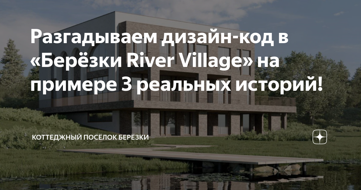 Дизайн код коттеджного поселка