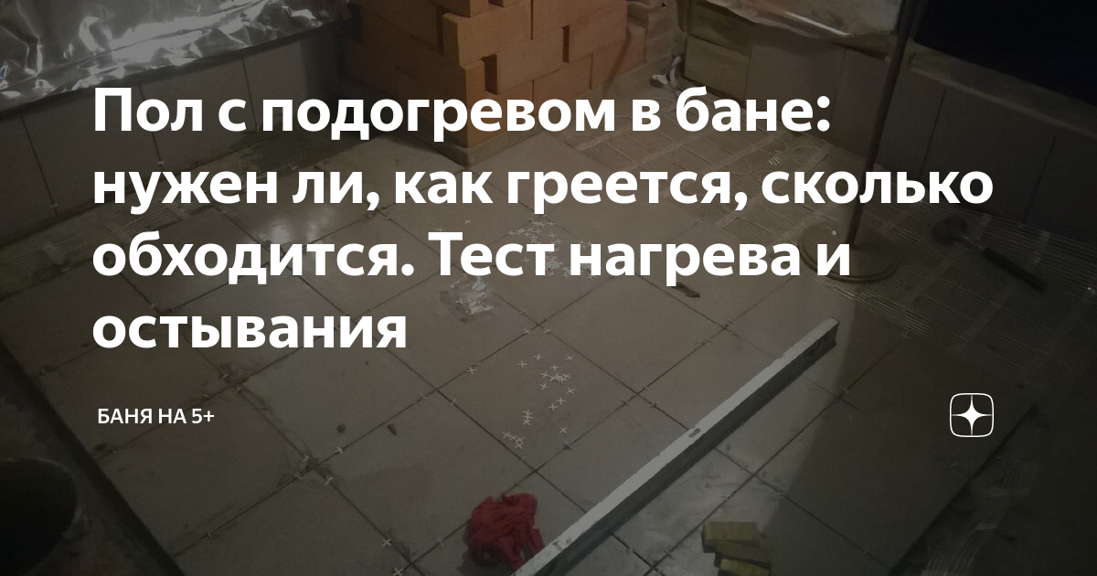 Как сделать качественный теплый пол в бане своими руками. Инфракрасная сауна: польза и вред