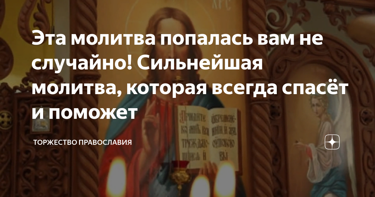 молитва чтобы прошла операция успешно