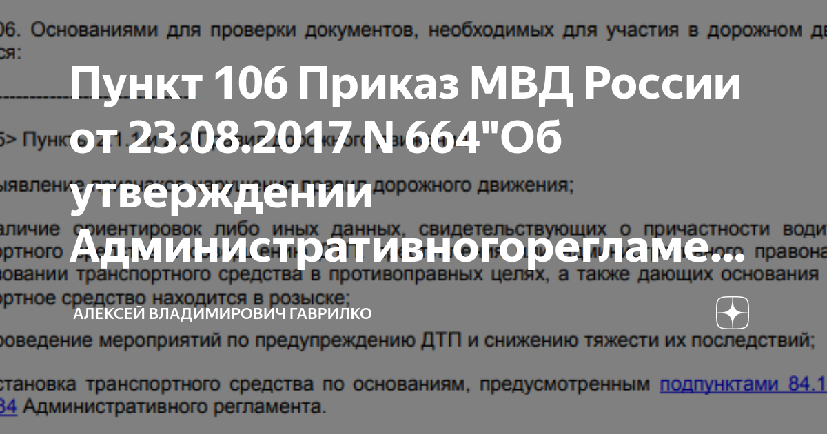 Приказ министерства внутренних дел 664