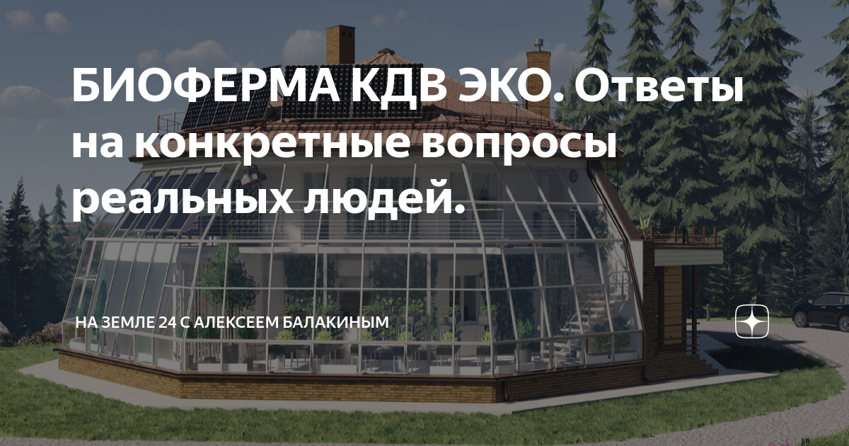 Эко ответ