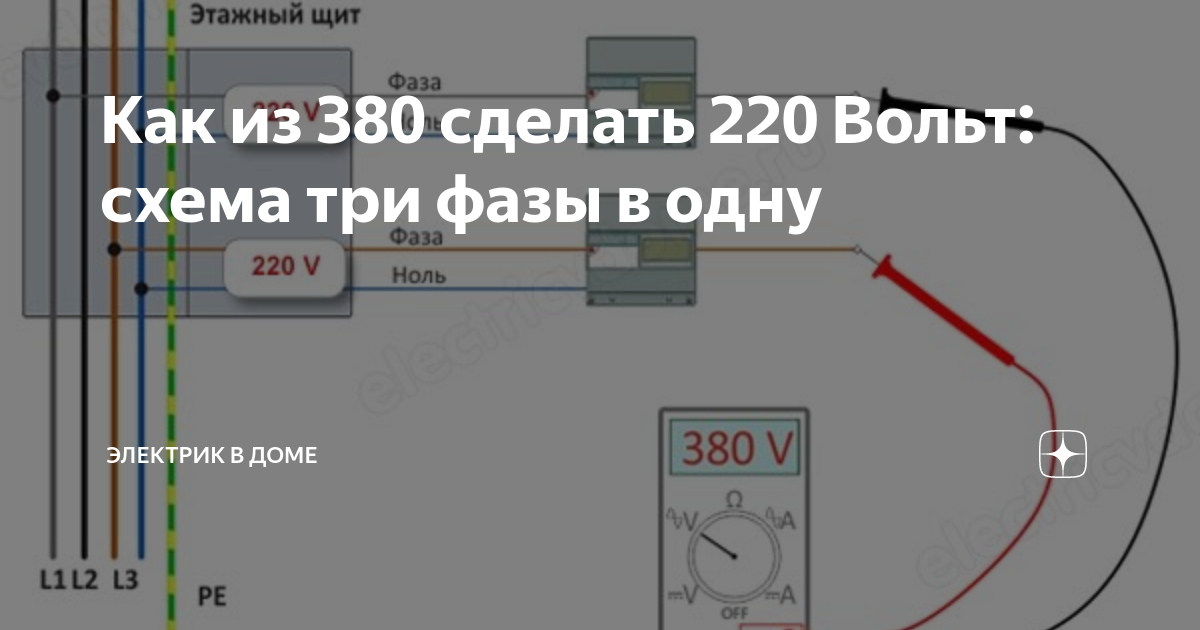 как слить три фазы в одну
