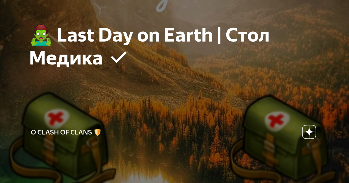 Стол переработки last day on earth