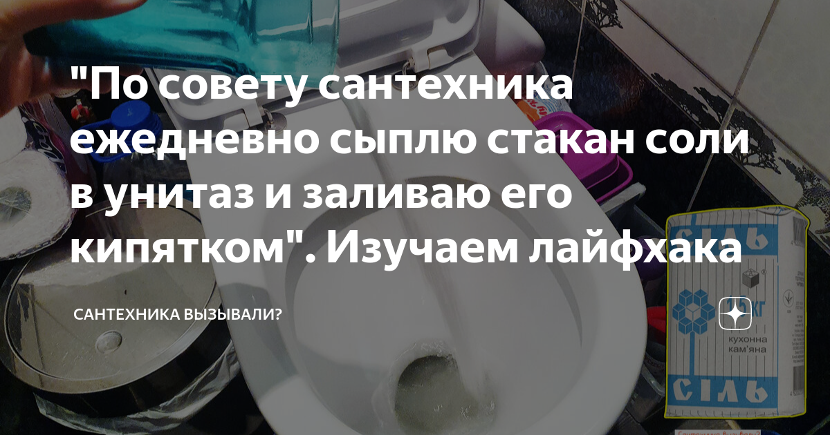 Что будет с унитазом если залить кипятком