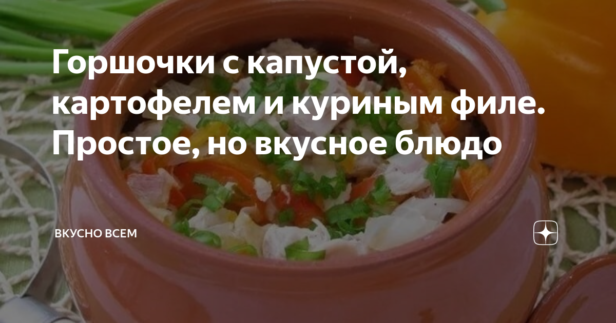 Курица в Горшочке в духовке, Жаркое с Курицей и картошкой