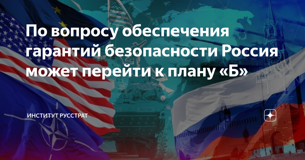 Проект договора между россией и сша о гарантиях безопасности