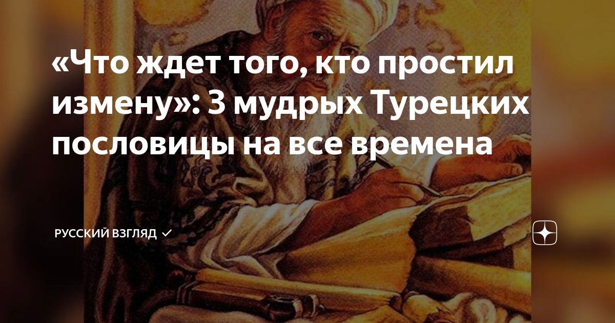 Роберт адамс никошо. Мудрые турецкие пословицы. Омар хайям три мудрых совета притча. Три мудрые обезьяны. Три мудрости.