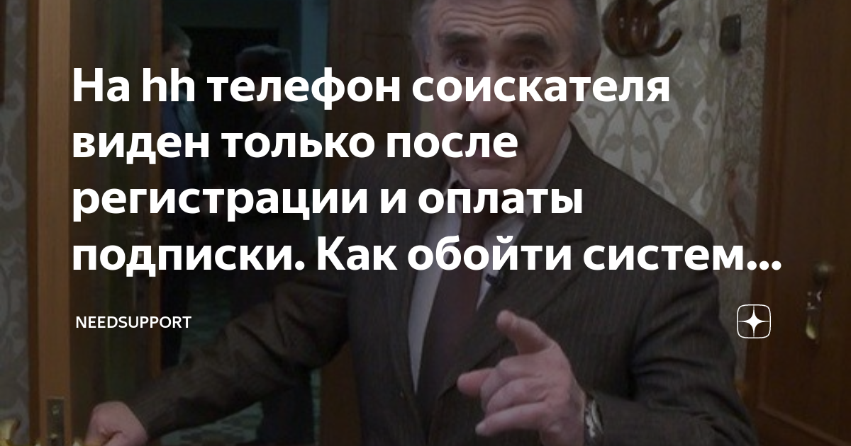 как посмотреть контакты резюме на hh бесплатно