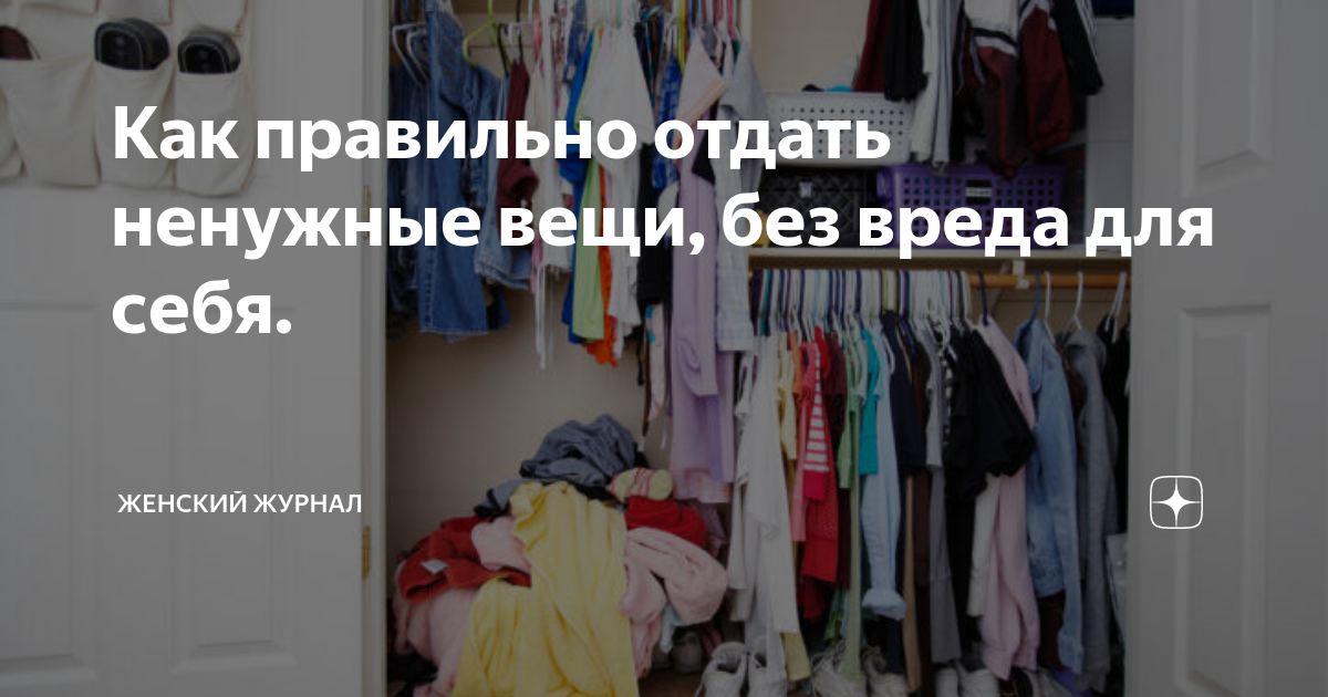 Можно ли отдавать свою одежду. Можно ли отдавать свою одежду