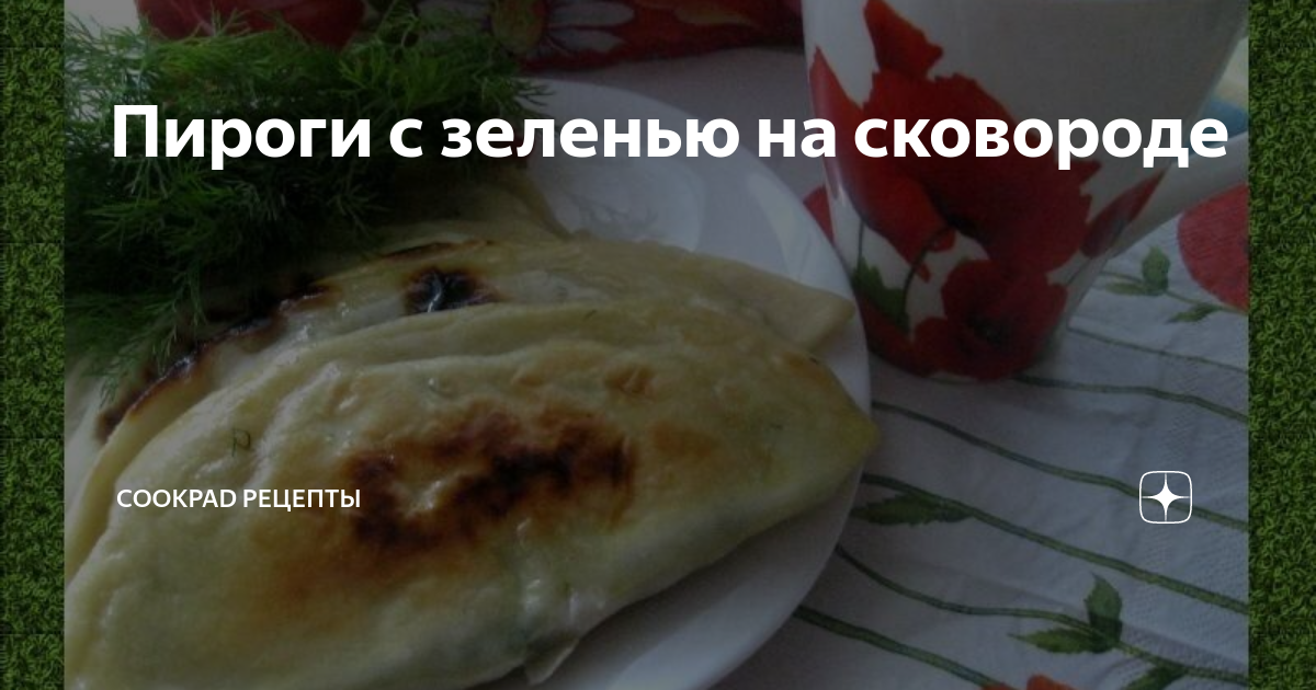 Фыдджын (осетинские пироги с мясом)