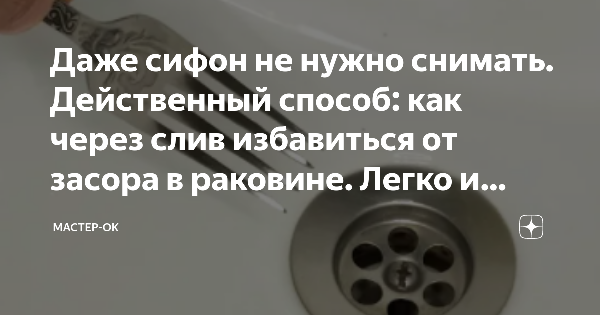 Даже сифон не нужно снимать