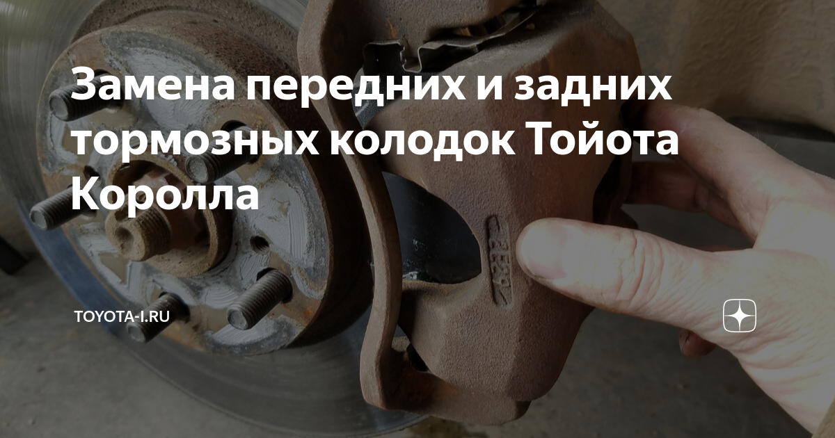 Замена тормозных колодок Тойота аурис задних. Замена колодок Toyota Aqua. Замена передних тормозных колодок Тойота рав 4 3 поколения. Замена тормозных колодок Тойота Пробокс.