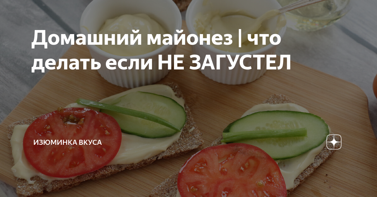 Вкусно и экономно: домашний майонез за несколько минут – проверенный рецепт