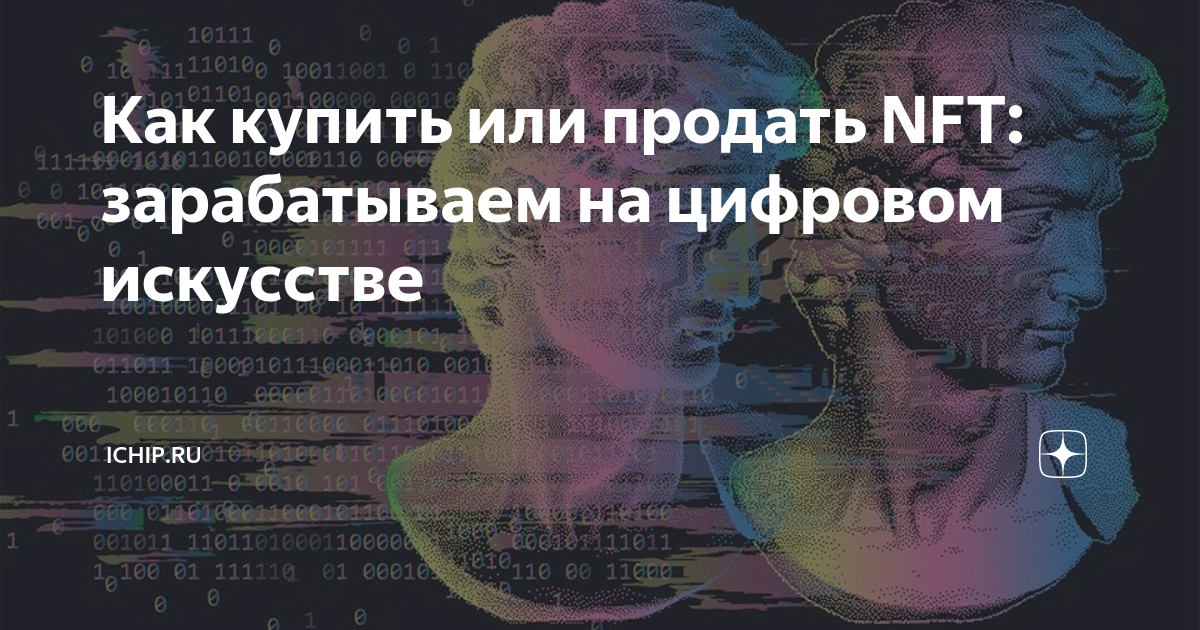 Где продавать nft картины