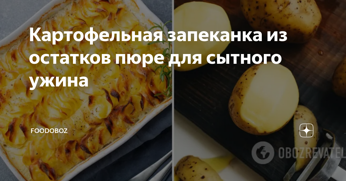 10 рецептов картофельной запеканки на любой вкус - Лайфхакер