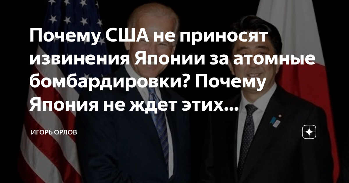 Почему не бомбим банковую. Извинения в Японии.