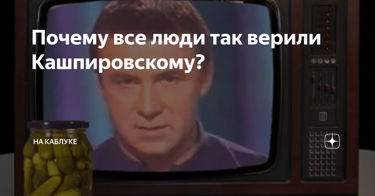 Кашпировский прикольные картинки