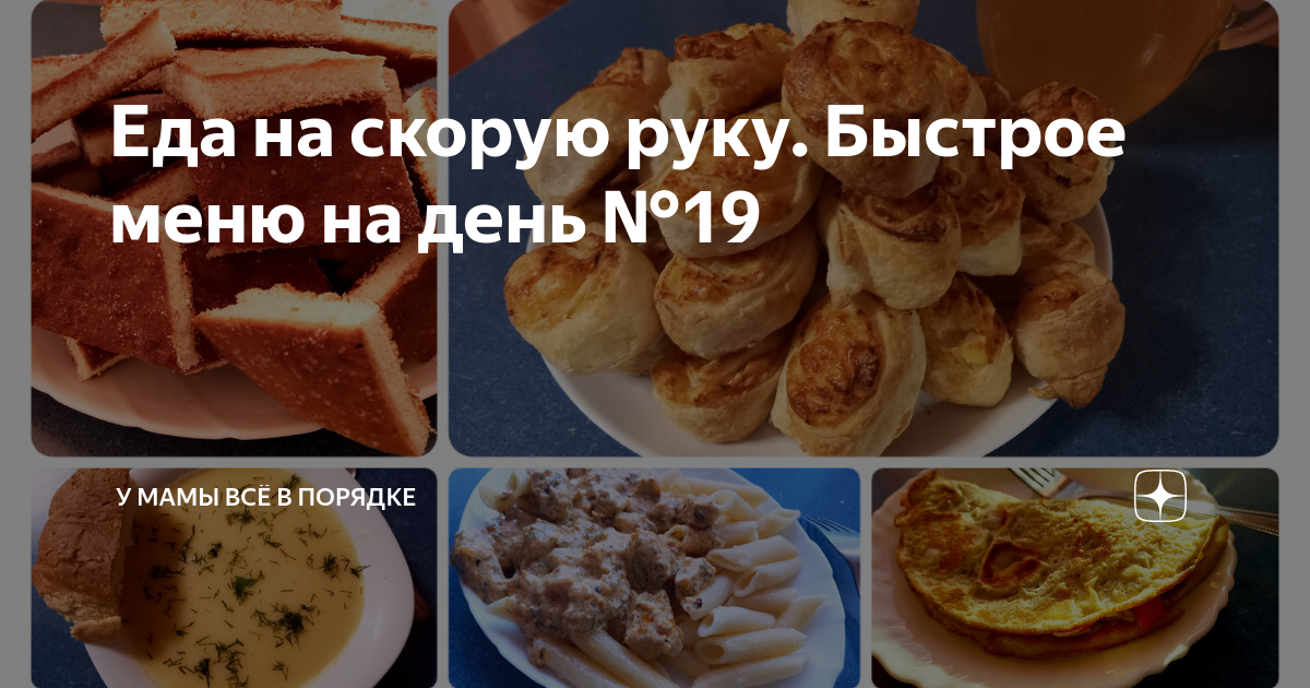 Быстрые рецепты на скорую руку - вкусных рецептов приготовления