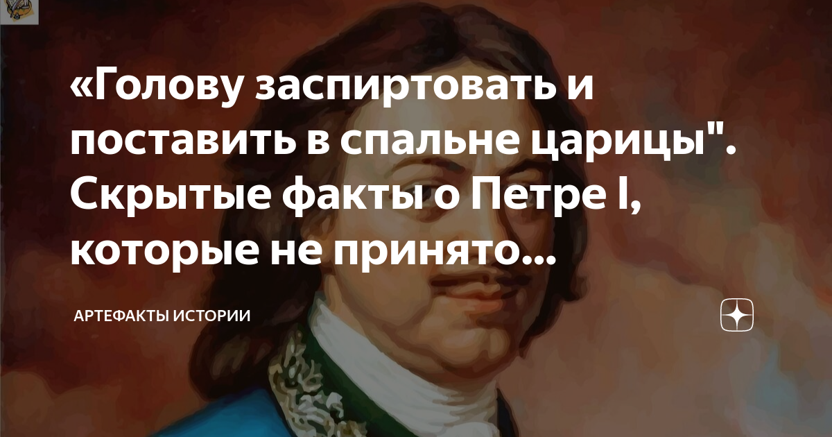 Факты были скрыты. Скрытые факты. Заспиртованная голова Марии Гамильтон.