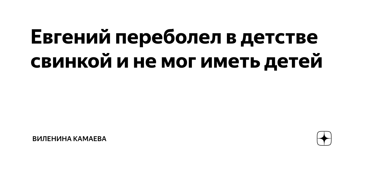 Паротит и мужское бесплодие. Гордый подросток фото. Мальчик переболевший свинкой может иметь детей. Пассивный иммунитет новорожденных. Свинка эпидемический паротит детям.