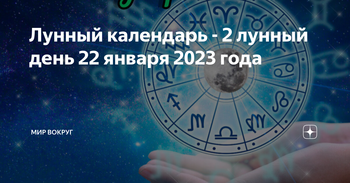 25 февраля лунный день. Астрологический прогноз. Самый популярный знак зодиака. Новый гороскоп. Новый знак зодиака.