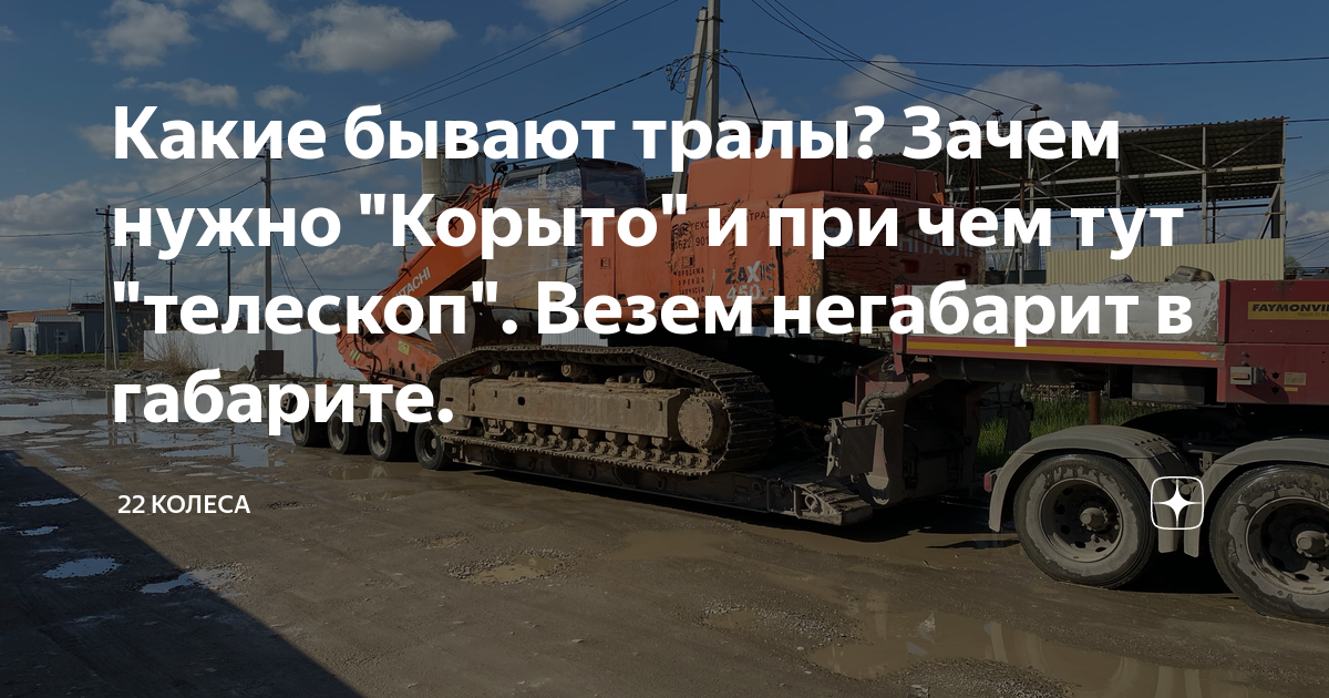 Какие бывают тралы? Зачем нужно "Корыто" и при чем тут "телескоп ...