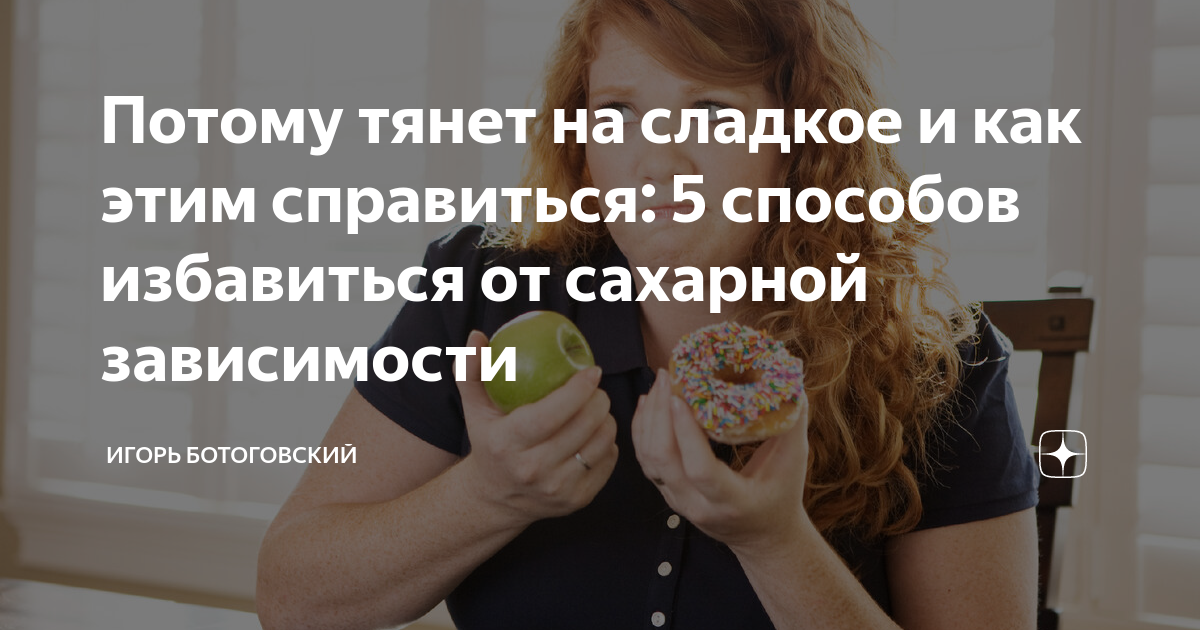 как быстро избавиться от сахарной зависимости