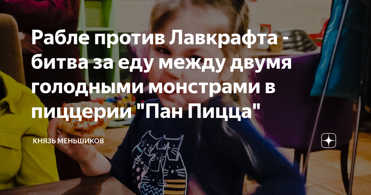 Тесла против лавкрафта