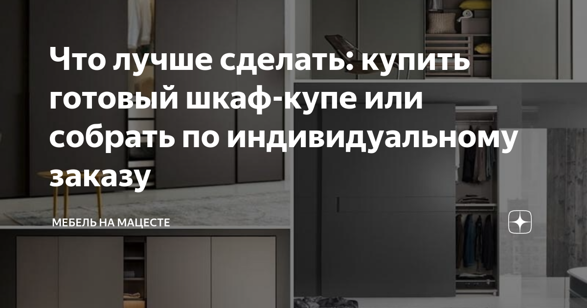 Как сделать шкаф-купе своими руками? Инструкция по изготовлению шкафа-купе.