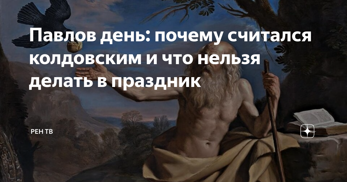 Православный праздник сегодня 2024 что нельзя делать. Божья роса. Гипотеза африканского происхождения человека. Божья роса поговорка. В глаза Божья роса поговорка.