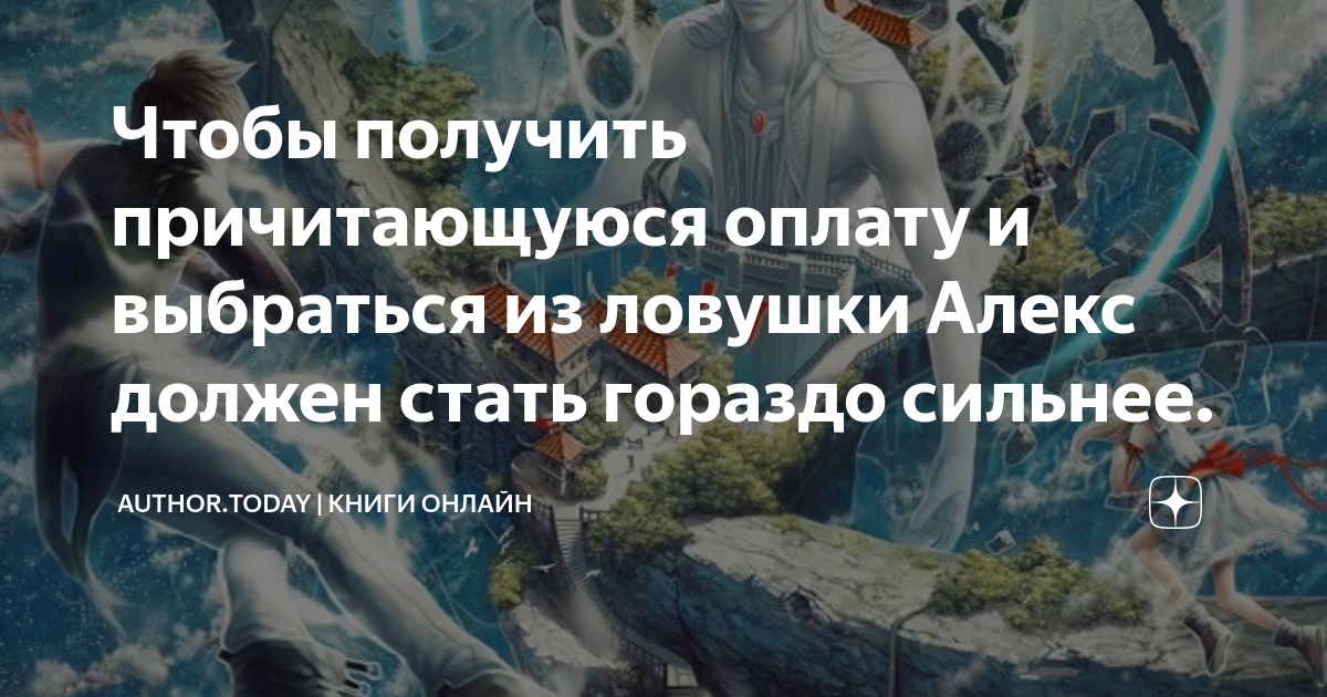 Другая сторона 9 флут читать. Другая сторона 9 флут читать