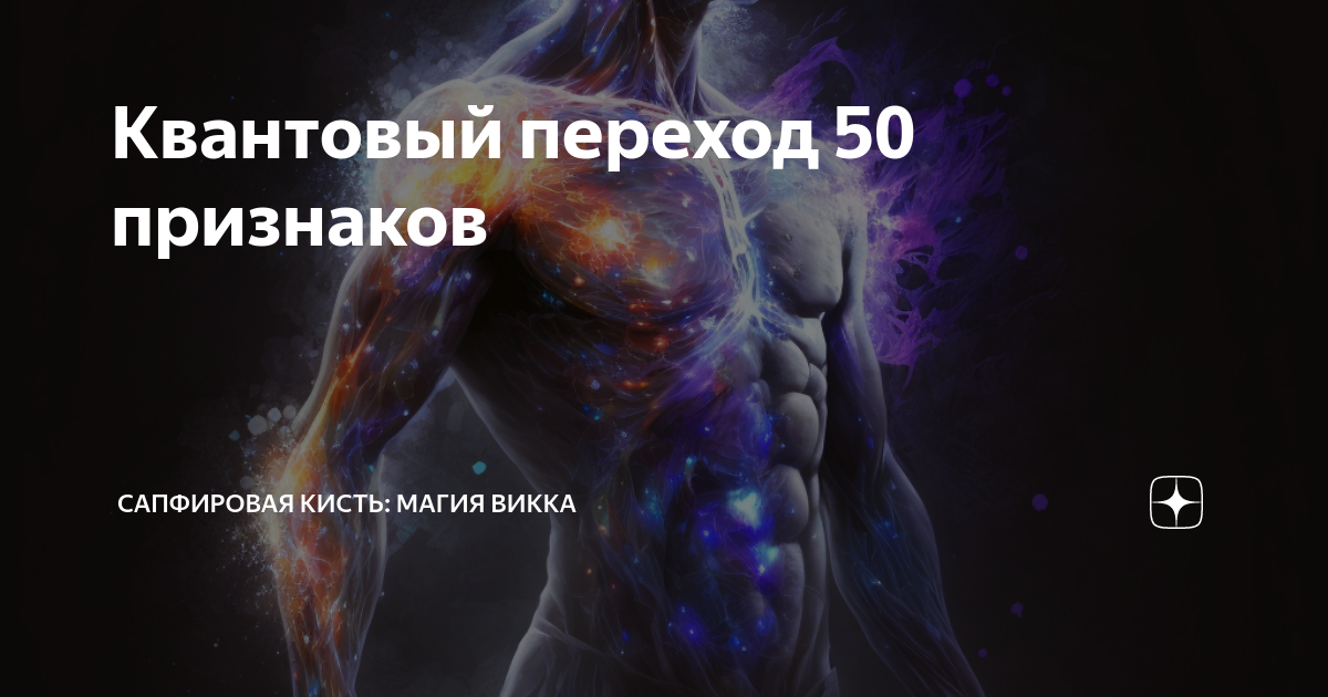Сапфировая кисть на дзене