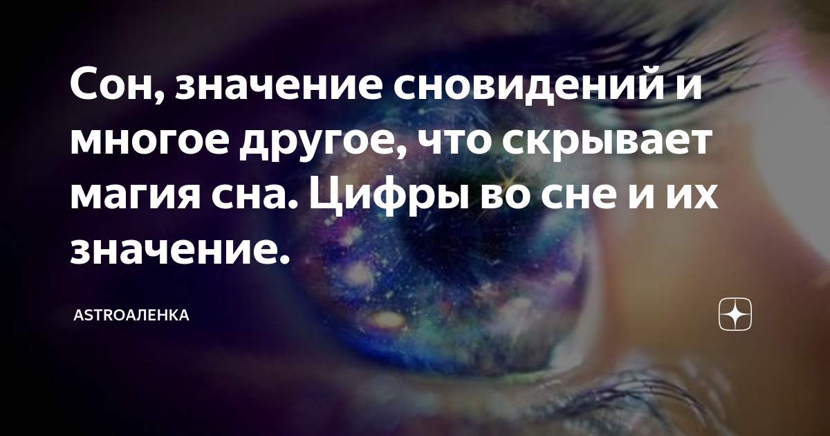 К чему снится сон о магии во сне - Сонник