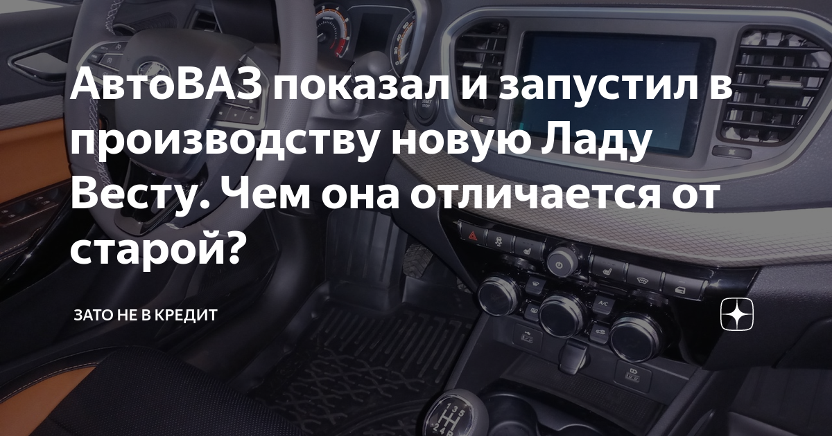 Автокредит на новую ладу