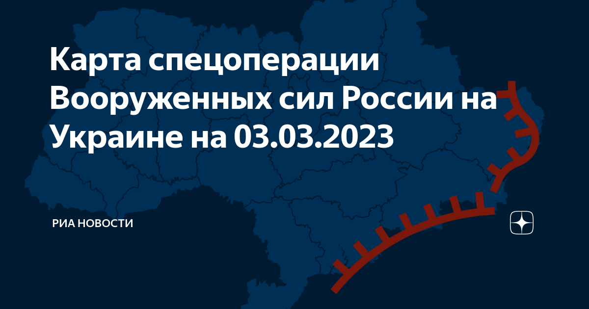 Интерактивная карта спецоперации вооруженных сил россии на украине риа новости