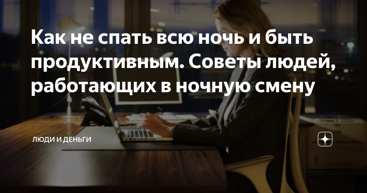 как меньше спать и быть бодрым