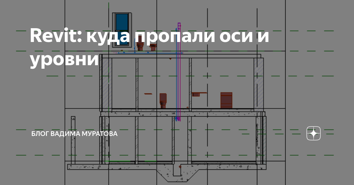 Пропали оси в ревите на плане