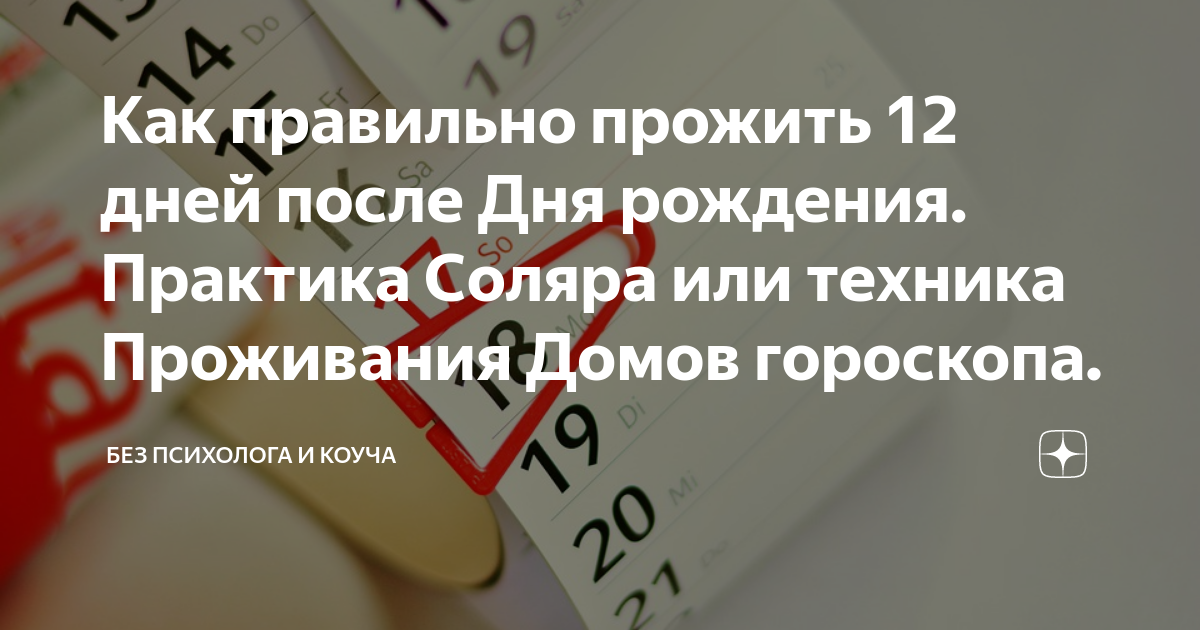 Солярис после дня рождения