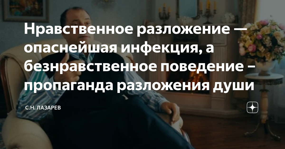 Песня я бы разложился на мкаде. Нравственное разложение. Моральное разложение.